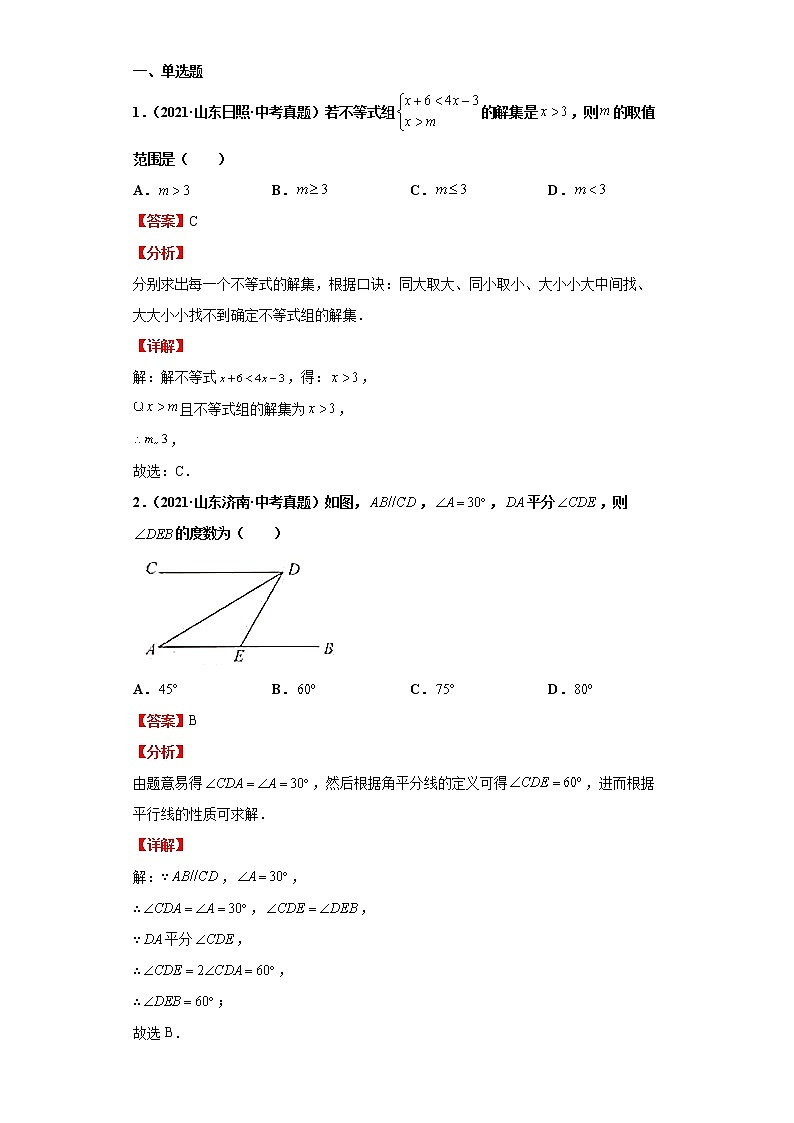 2022-2023 数学华师大版中考考点经典导学 考点14平面图形与相交线、平行线(解析版)第2页
