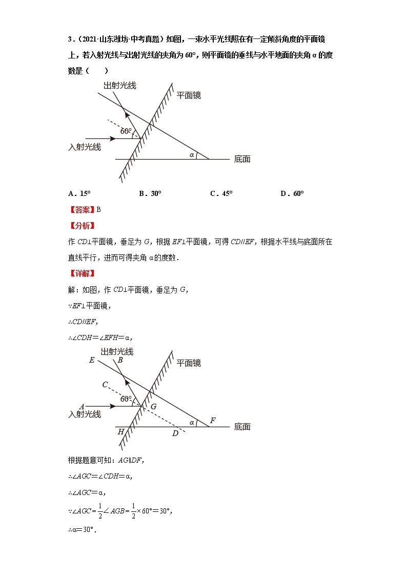 2022-2023 数学华师大版中考考点经典导学 考点14平面图形与相交线、平行线 试卷03