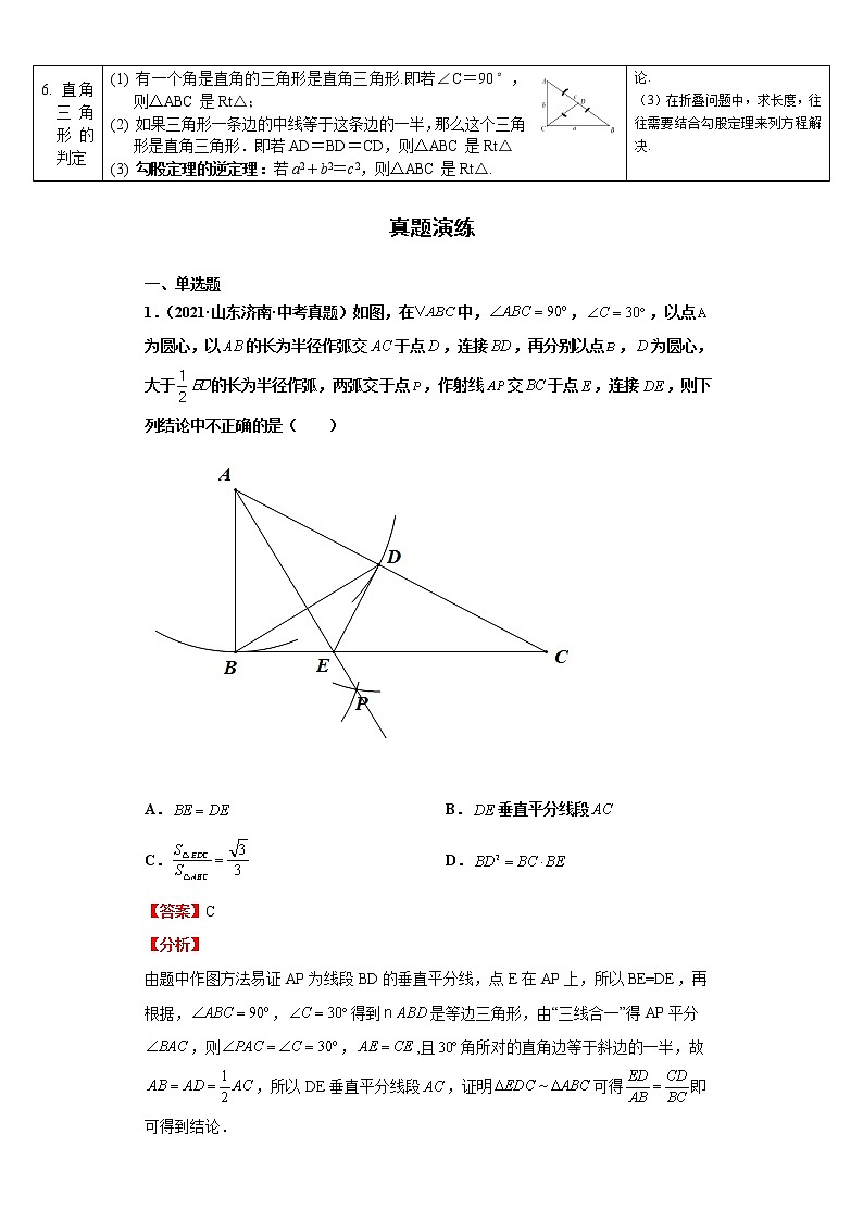 2022-2023 数学华师大版中考考点经典导学 考点15等腰、等边及直角三角形(解析版)第2页