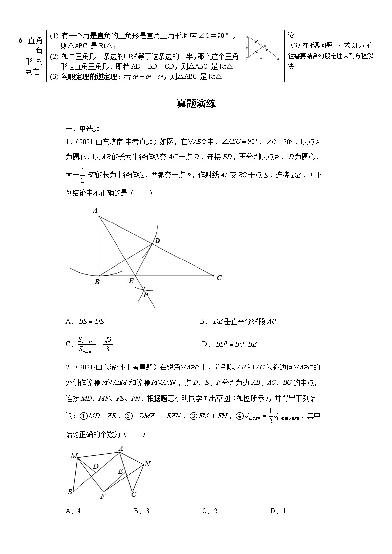2022-2023 数学华师大版中考考点经典导学 考点15等腰、等边及直角三角形(原卷版)第2页