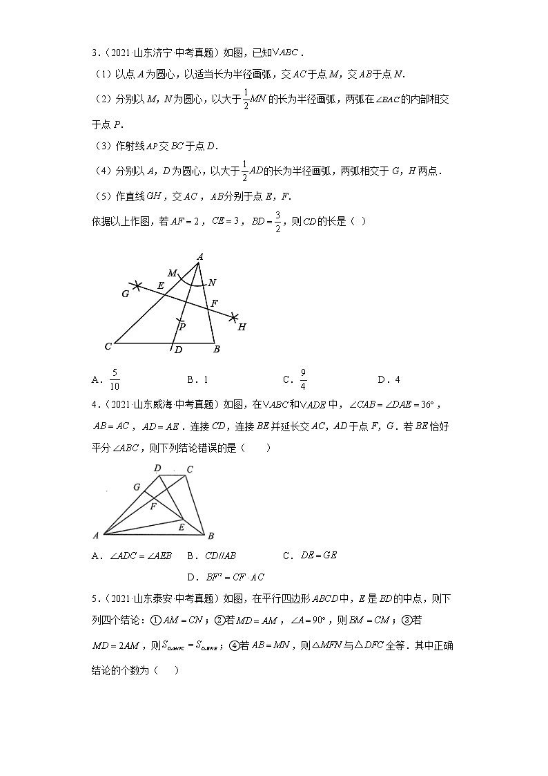 2022-2023 数学华师大版中考考点经典导学 考点15等腰、等边及直角三角形(原卷版)第3页