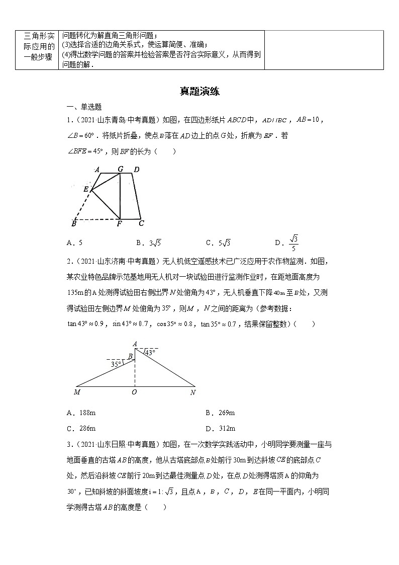 2022-2023 数学华师大版中考考点经典导学 考点17解直角三角形(原卷版)第2页