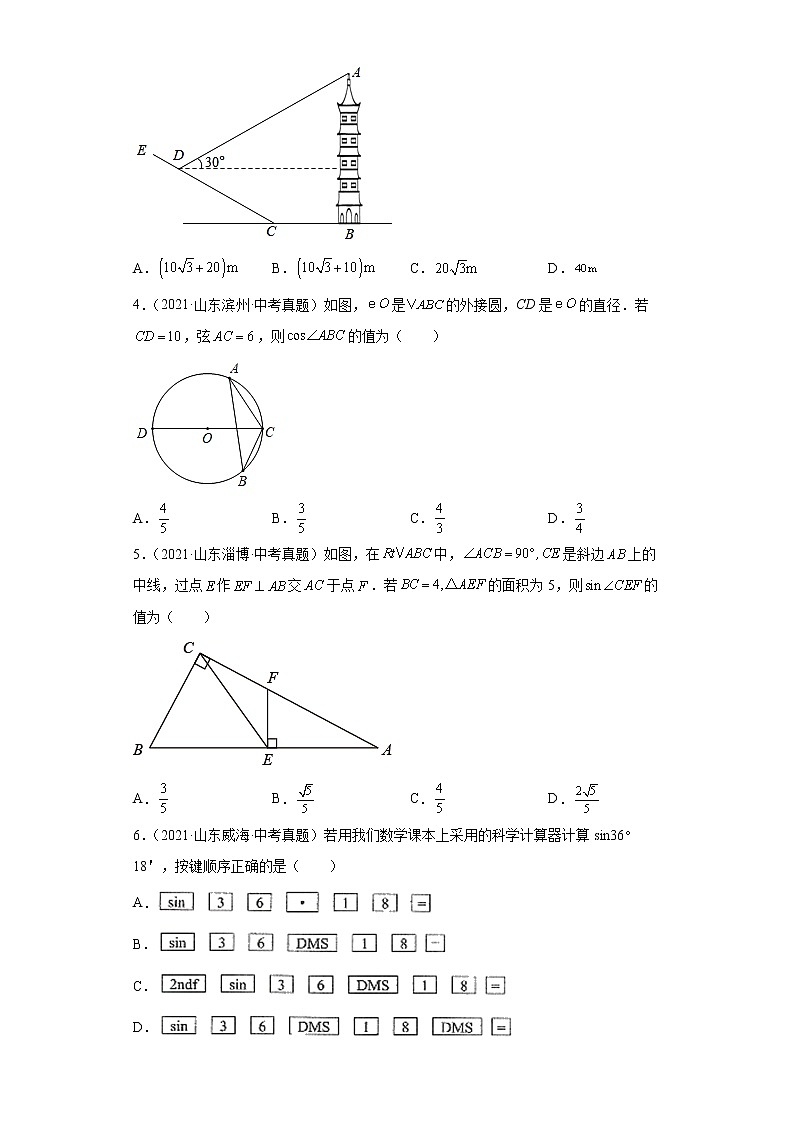 2022-2023 数学华师大版中考考点经典导学 考点17解直角三角形(原卷版)第3页