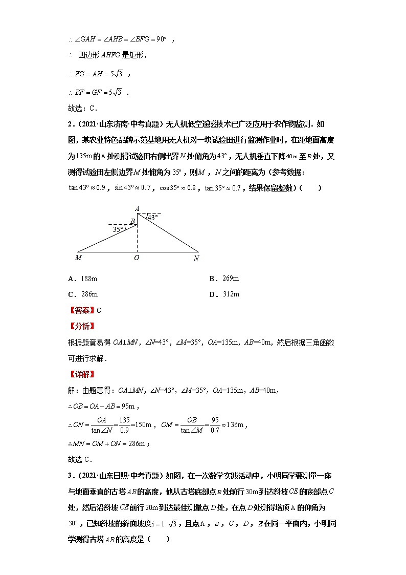 2022-2023 数学华师大版中考考点经典导学 考点17解直角三角形(解析版)第3页