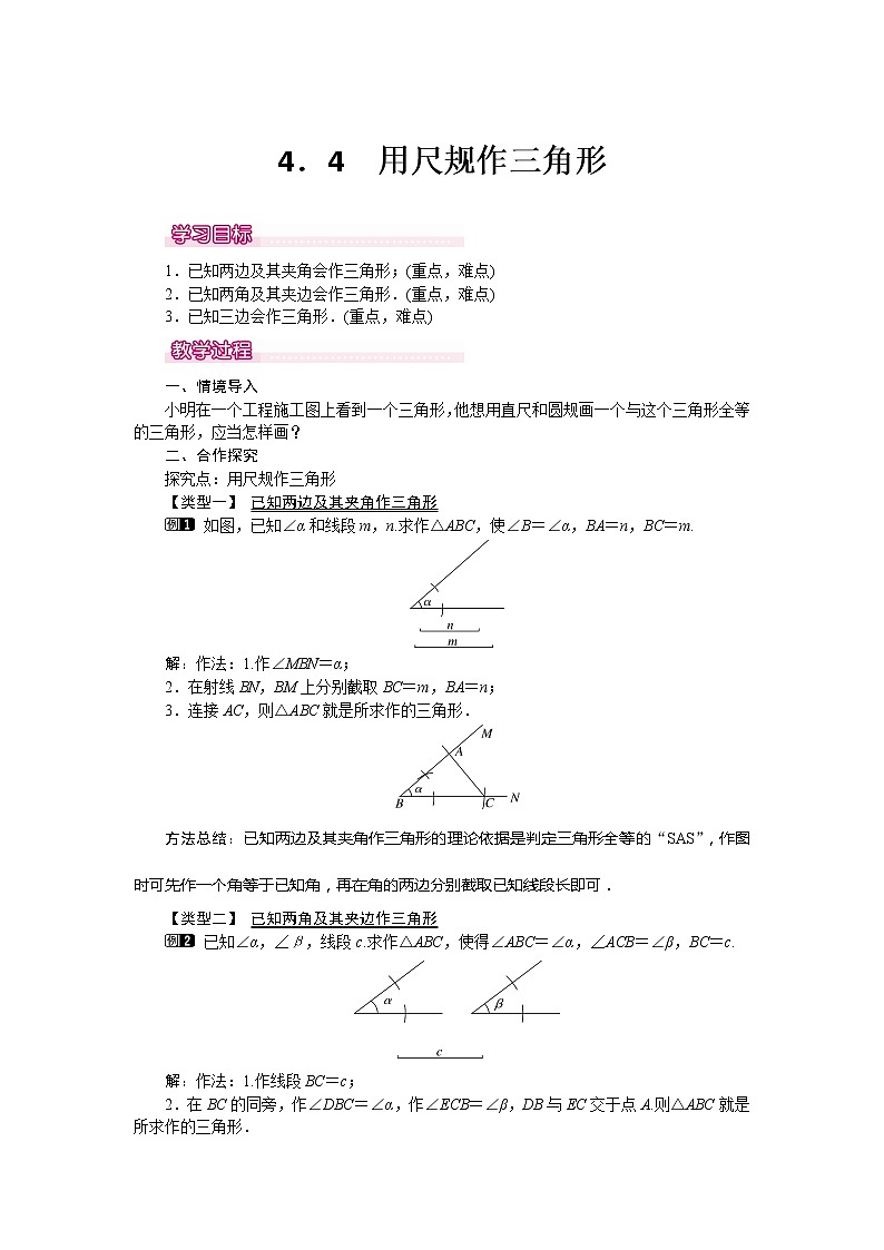 4.4 用尺规作三角形第1页