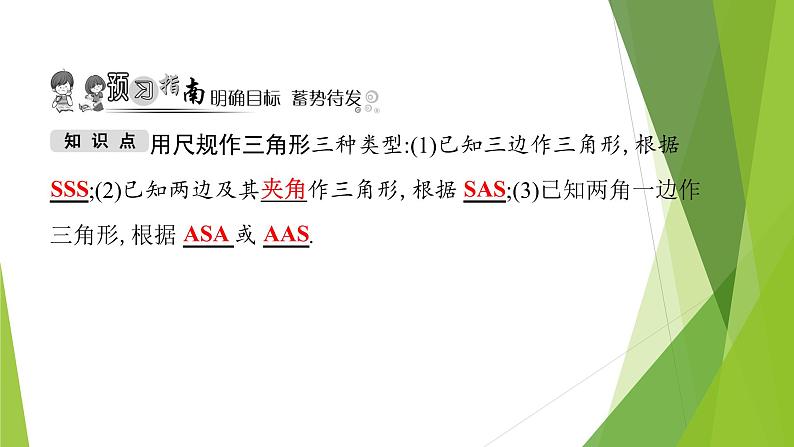 4.4用尺规作三角形第2页