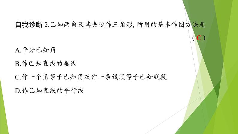 4.4用尺规作三角形第4页