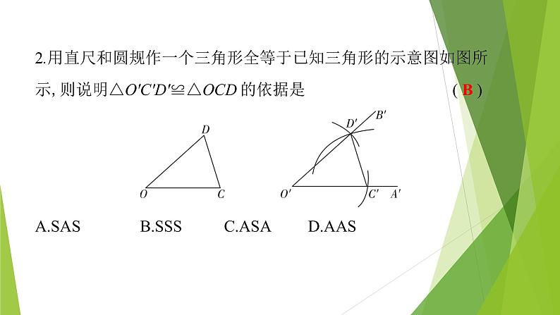 4.4用尺规作三角形第6页