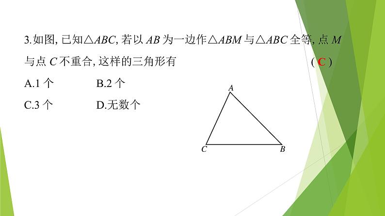 4.4用尺规作三角形第7页