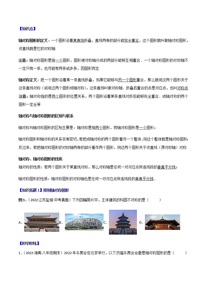 专题13.1 轴对称+专题13.2 画轴对称图形(学生版)第3页