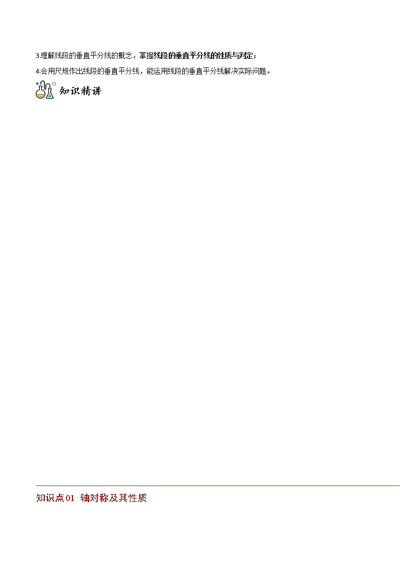 专题13.1 轴对称+专题13.2 画轴对称图形(教师版)第2页