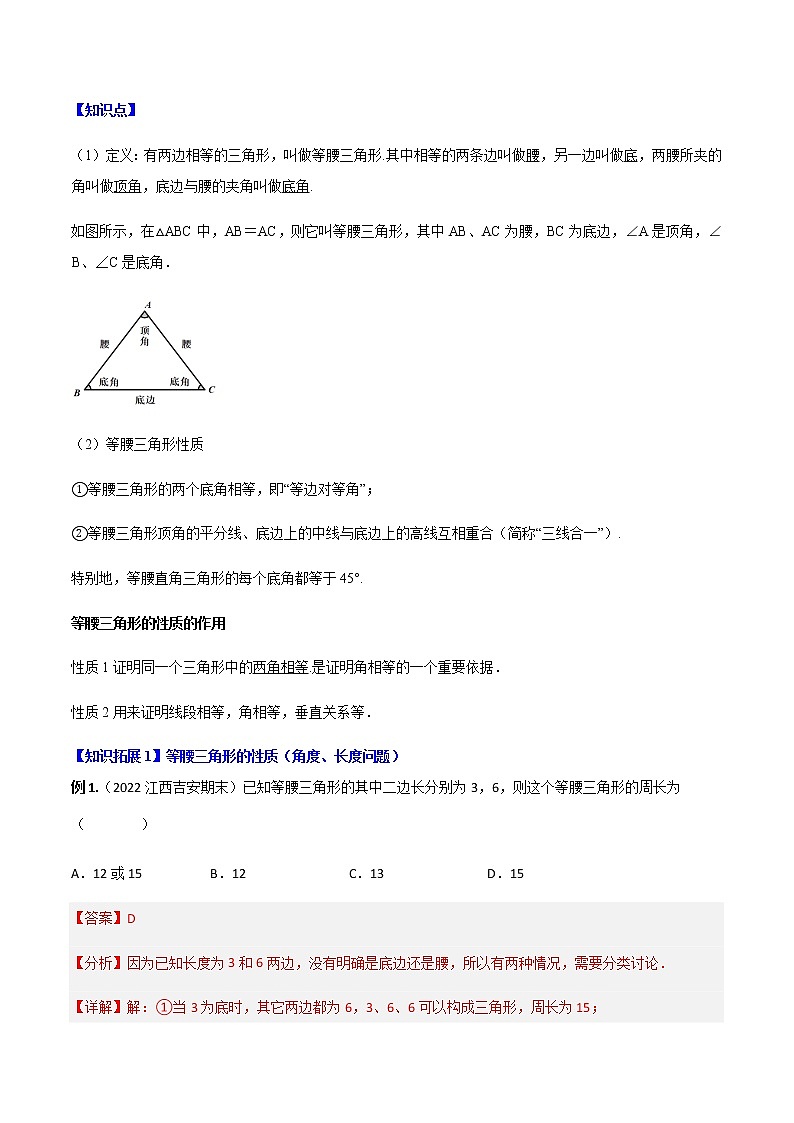 专题13.3 等腰三角形+专题13.4 最短路径问题-八年级数学上册同步精品讲义(人教版)03