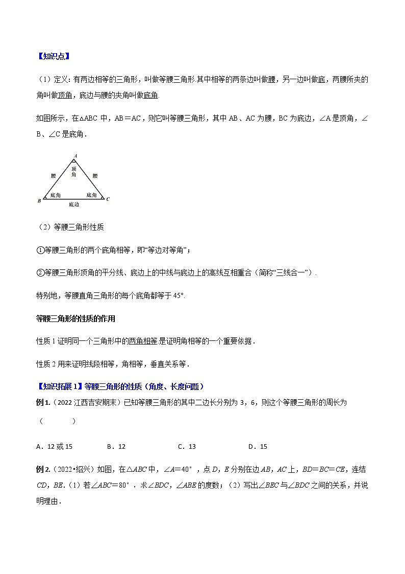专题13.3 等腰三角形+专题13.4 最短路径问题-八年级数学上册同步精品讲义(人教版)03