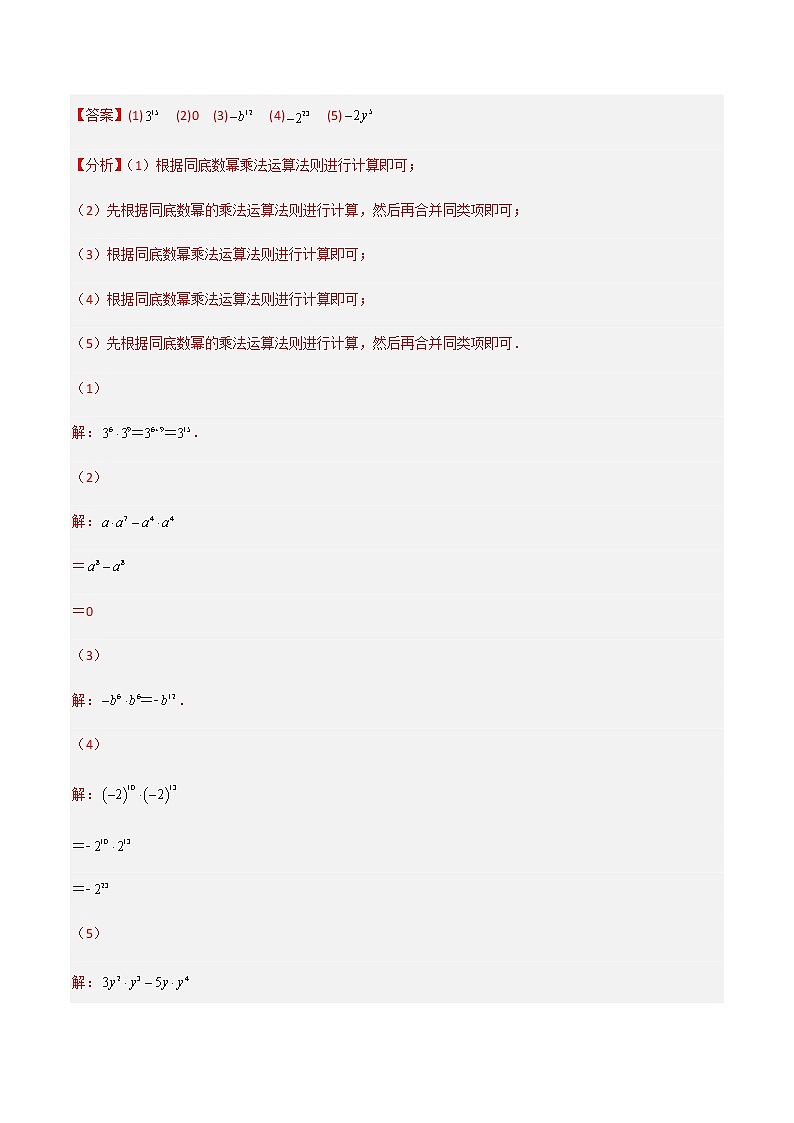 专题14.1 幂运算与整式的乘(除)法-八年级数学上册同步精品讲义(人教版)03