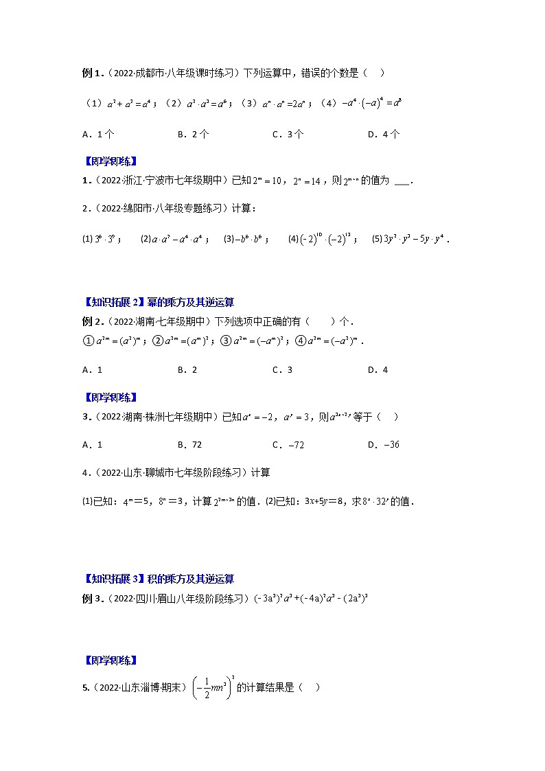 专题14.1 幂运算与整式的乘(除)法-八年级数学上册同步精品讲义(人教版)02