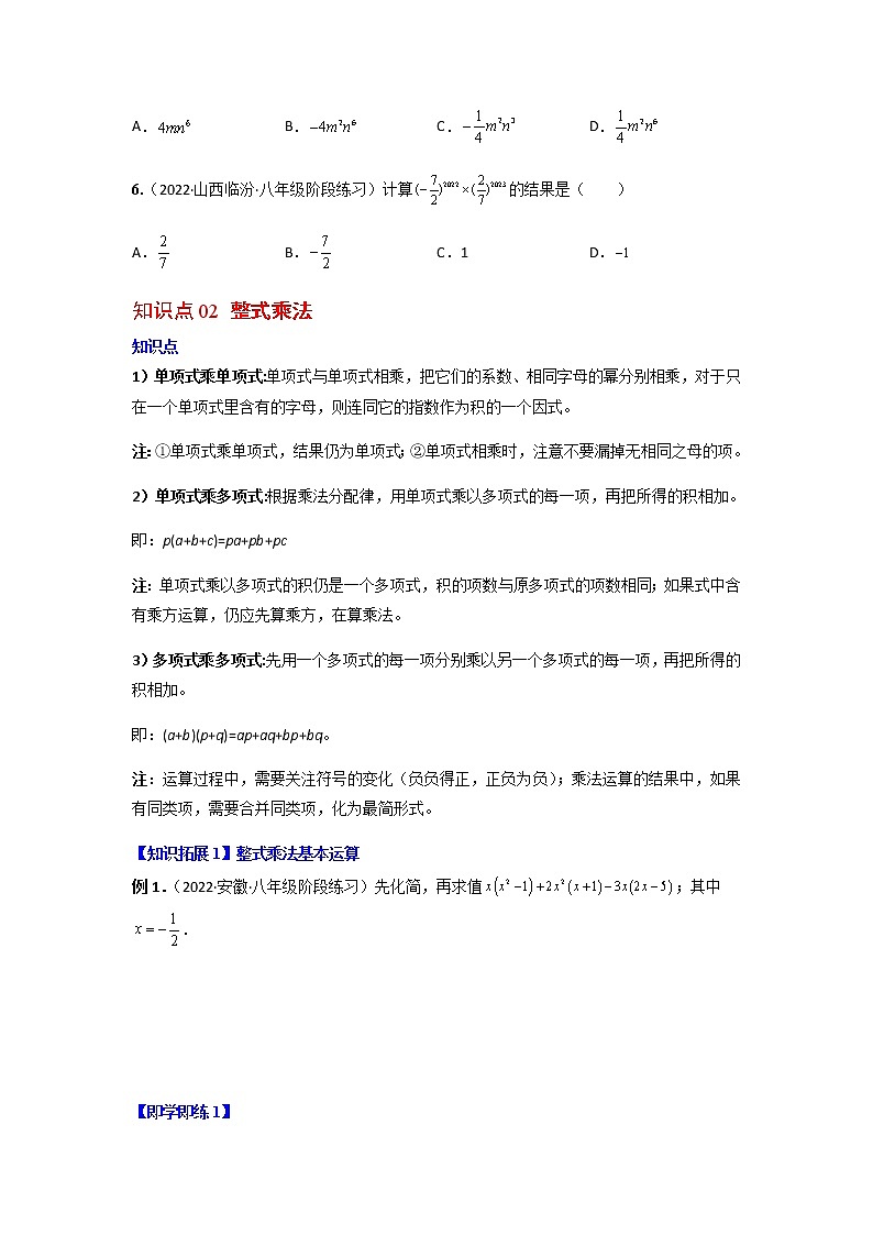专题14.1 幂运算与整式的乘(除)法-八年级数学上册同步精品讲义(人教版)03