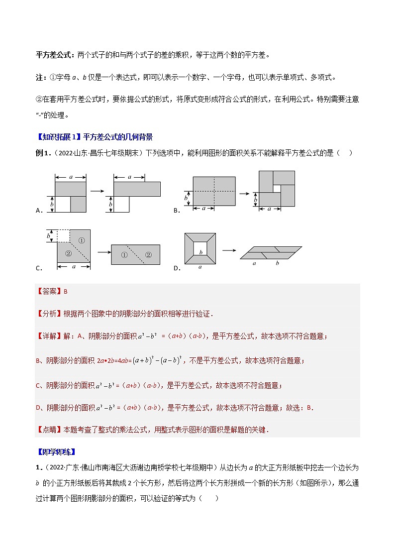 专题14.2 乘法公式-八年级数学上册同步精品讲义(人教版)03