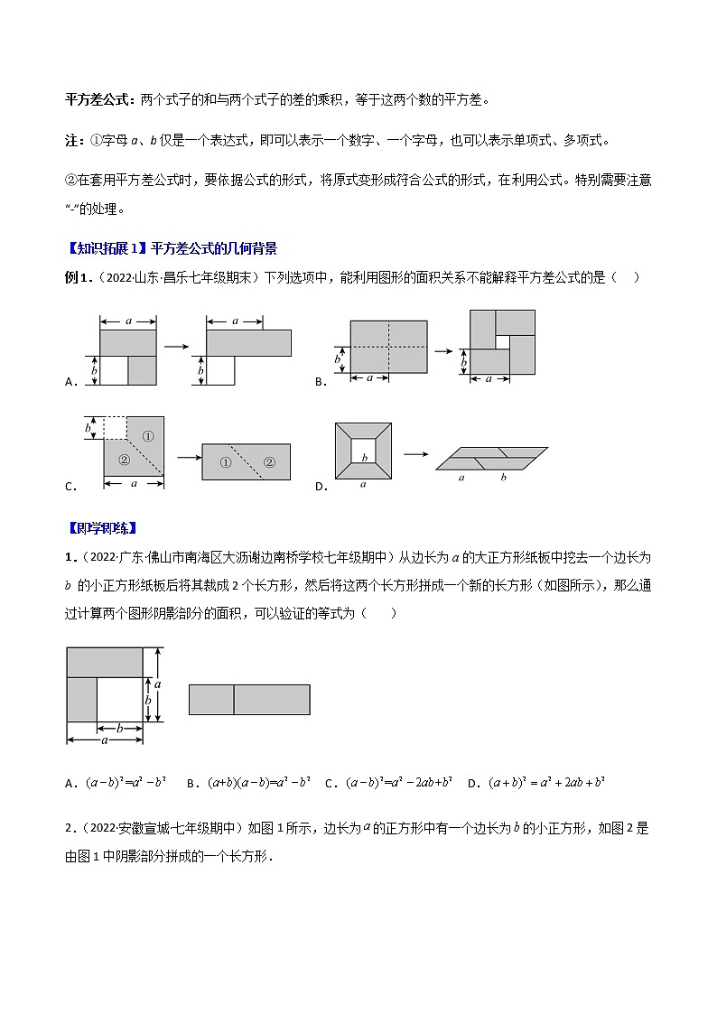 专题14.2 乘法公式-八年级数学上册同步精品讲义(人教版)03