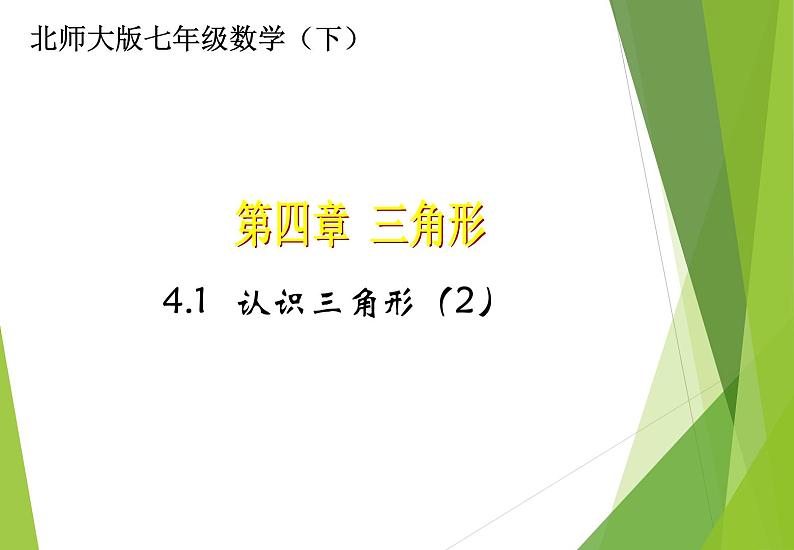4.1-2第1页
