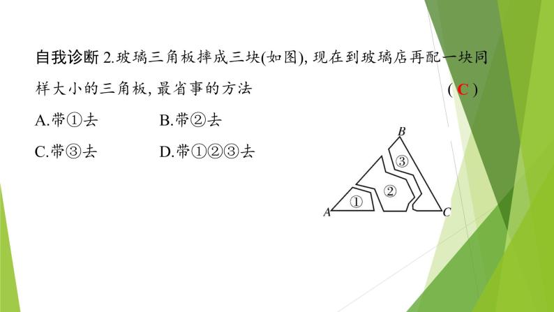 北师大版七年级数学下册4.3.2   利用“角边角”“角角边”判定三角形全等(PPT课件+教案+习题04