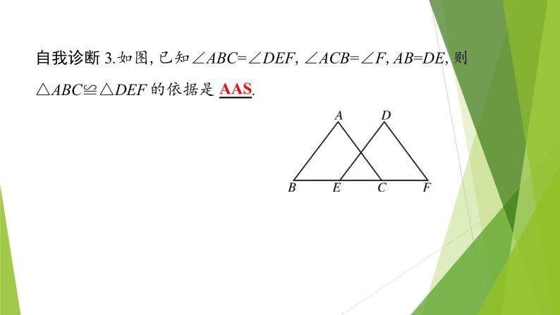 北师大版七年级数学下册4.3.2   利用“角边角”“角角边”判定三角形全等(PPT课件+教案+习题06