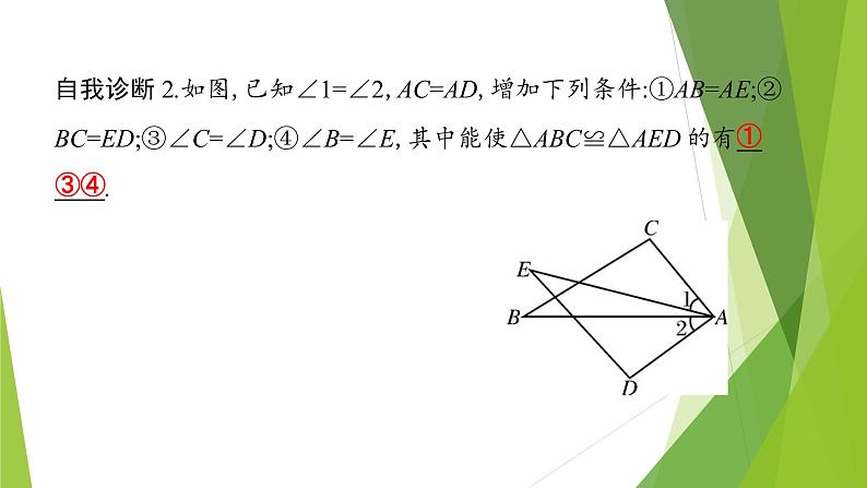 北师大版七年级数学下册4.3.3 利用“边角边”判定三角形全等(PPT课件+教案+习题课件)05