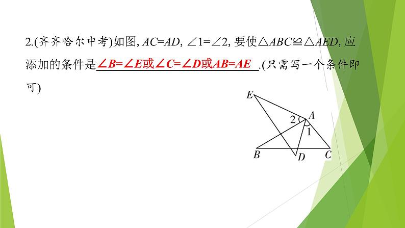 北师大版七年级数学下册4.3.3 利用“边角边”判定三角形全等(PPT课件+教案+习题课件)07
