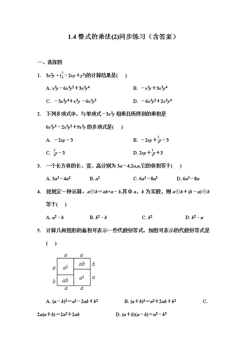 1.4整式的乘法(2) 同步练习(含答案) 北师大版七年级数学下册第1页