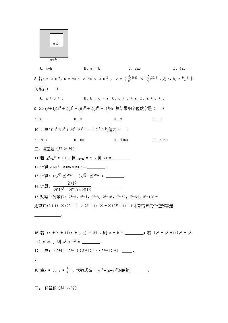 北师大版七下 1.5平方差公式 同步测试提升卷02
