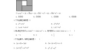 初中数学北师大版七年级下册第一章   整式的乘除6 完全平方公式综合训练题