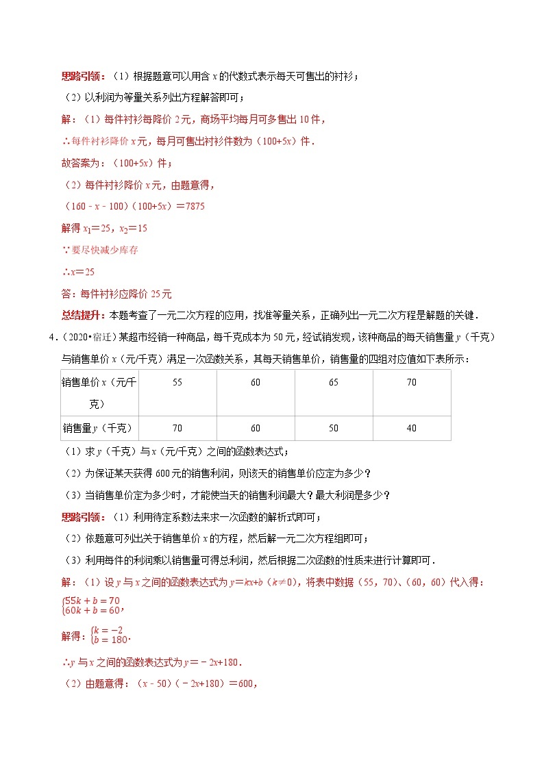 专题07 二次函数的实际应用-2023年中考数学二轮复习核心考点专题提优拓展训练03