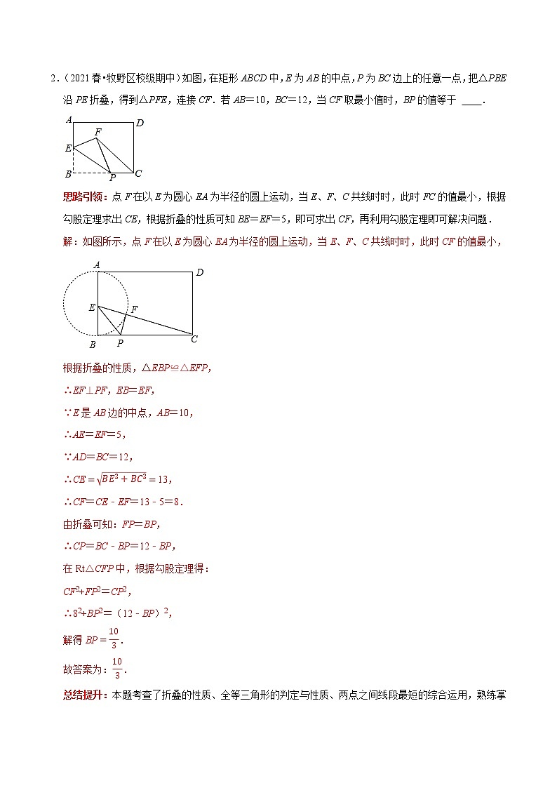 专题16 构造辅助圆(隐圆)解题的几种常见模型(解析版)第3页