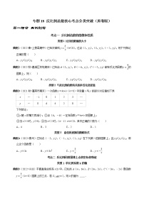 专题18 反比例函数核心考点分类突破-2023年中考数学二轮复习核心考点专题提优拓展训练