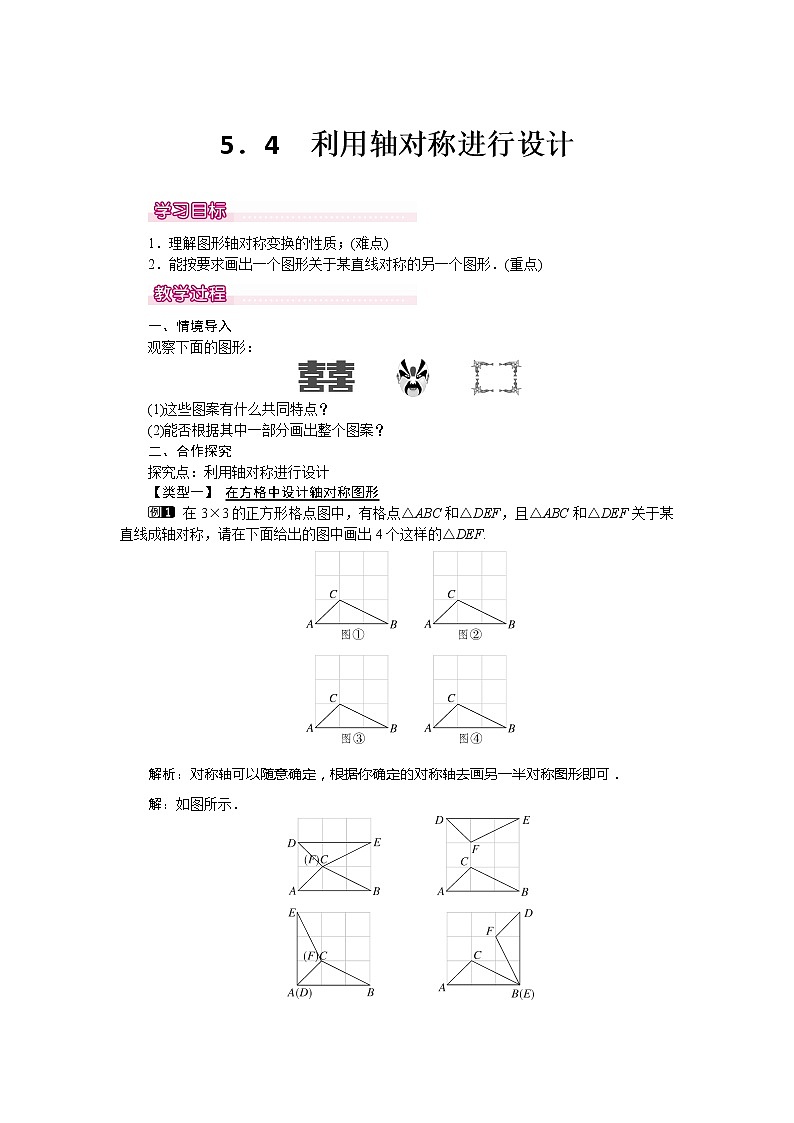 北师大版七年级数学下册5.4 利用轴对称进行设计(PPT课件+教案+习题课件)01