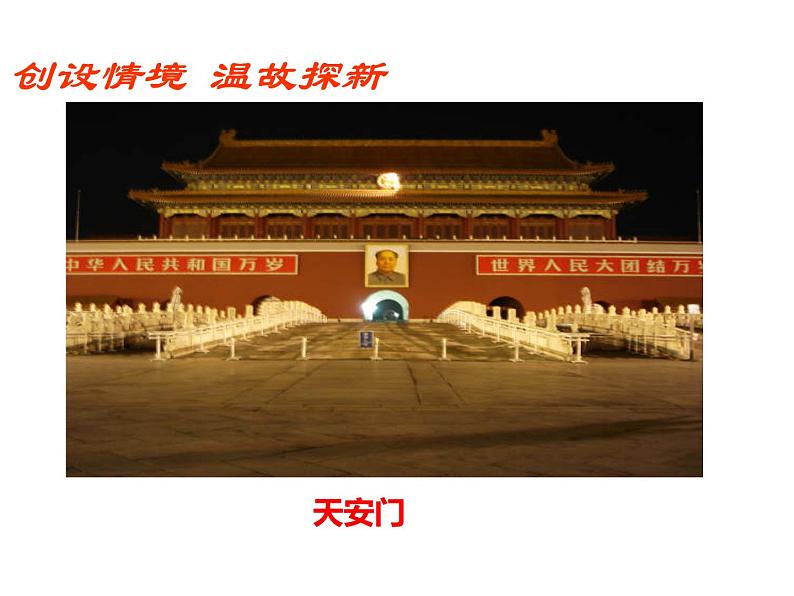 北师大版七年级数学下册5.4 利用轴对称进行设计(PPT课件+教案+习题课件)04
