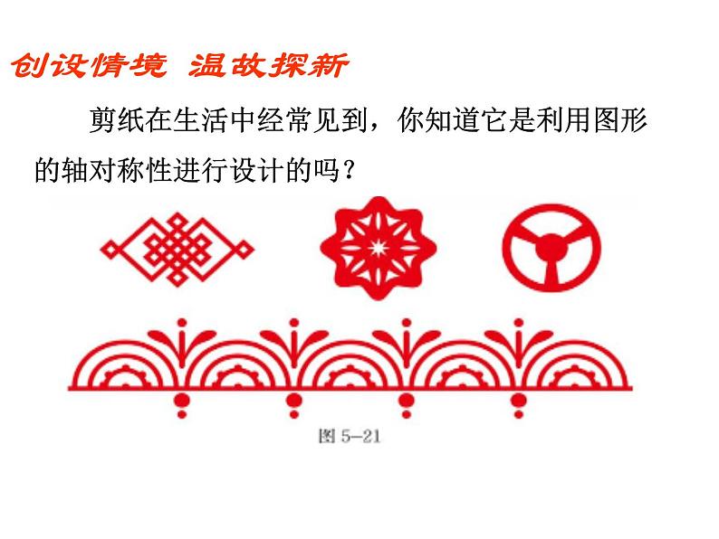 北师大版七年级数学下册5.4 利用轴对称进行设计(PPT课件+教案+习题课件)07