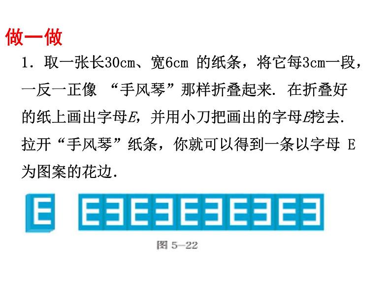 北师大版七年级数学下册5.4 利用轴对称进行设计(PPT课件+教案+习题课件)08