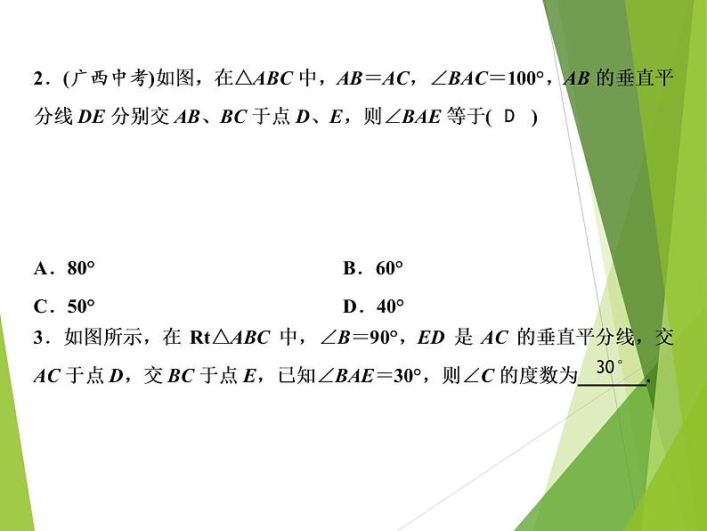 第5章 3 第2课时 线段的垂直平分线第6页