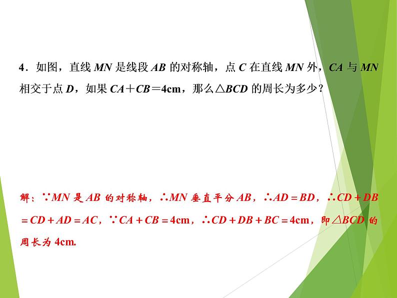 第5章 3 第2课时 线段的垂直平分线第7页