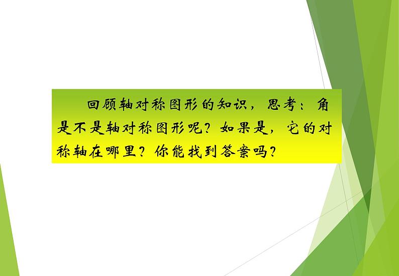 北师大版七年级数学下册5.3.3 角平分线的性质(PPT课件+教案+习题课件)04