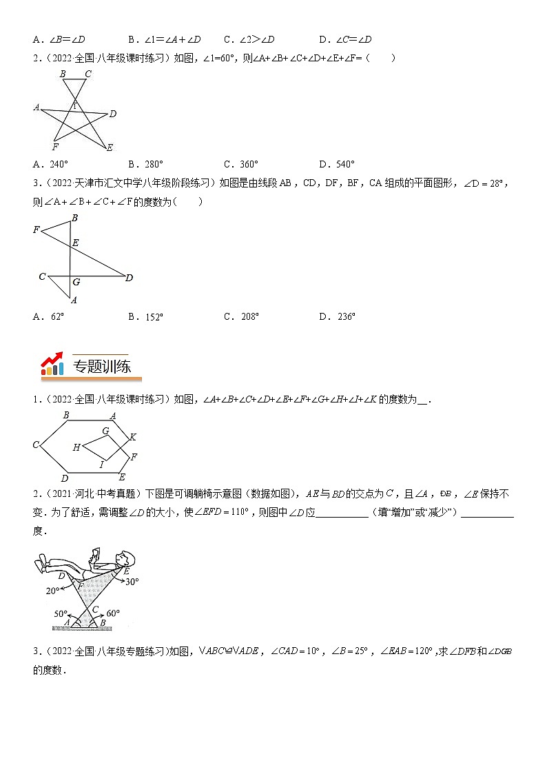 06 8字模型-原卷版第2页