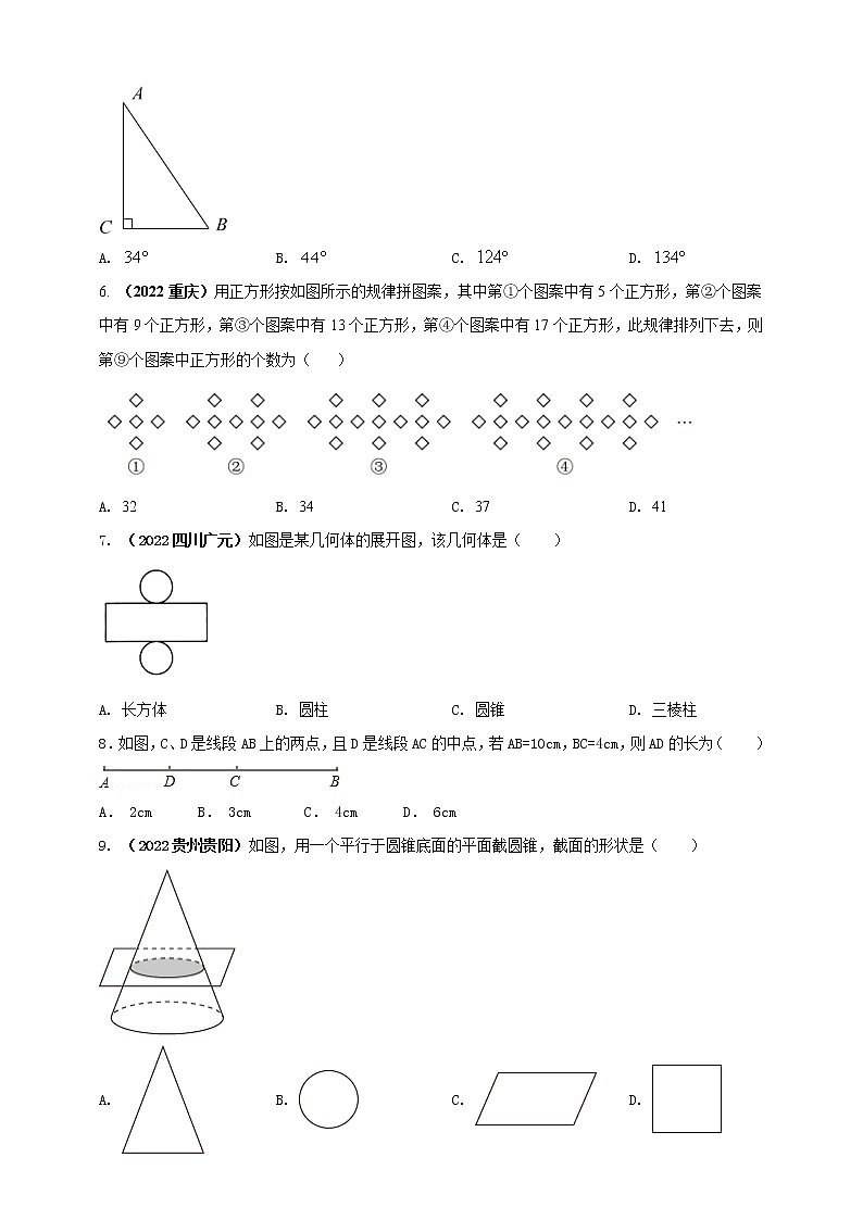 【中考一轮复习】2023年中考数学人教版单元检测卷——专题04 几何图形初步(原卷版)第2页