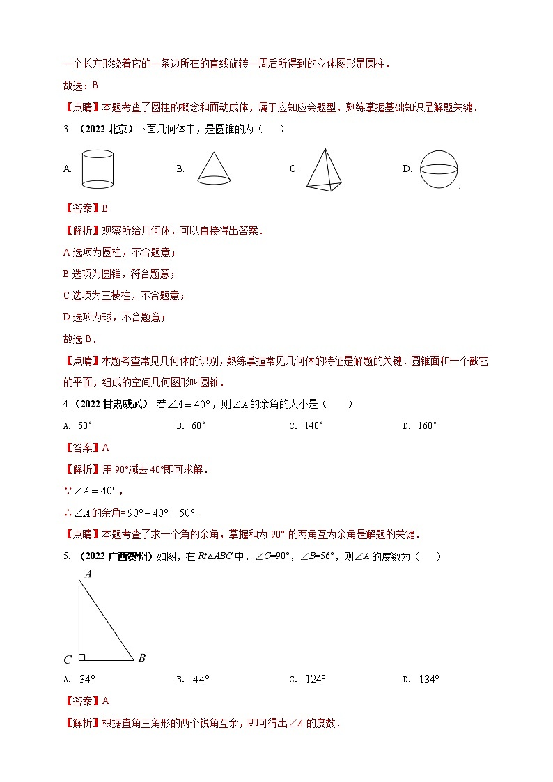 【中考一轮复习】2023年中考数学人教版单元检测卷——专题04 几何图形初步(解析版)第2页