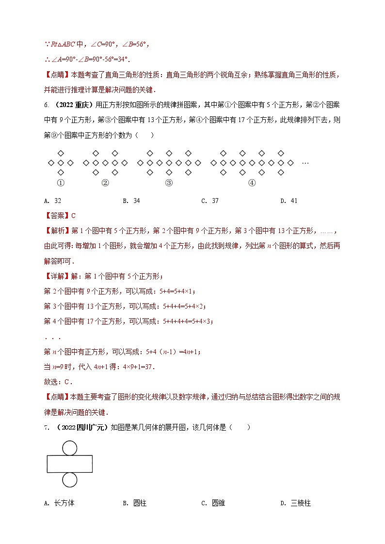 【中考一轮复习】2023年中考数学人教版单元检测卷——专题04 几何图形初步(解析版)第3页