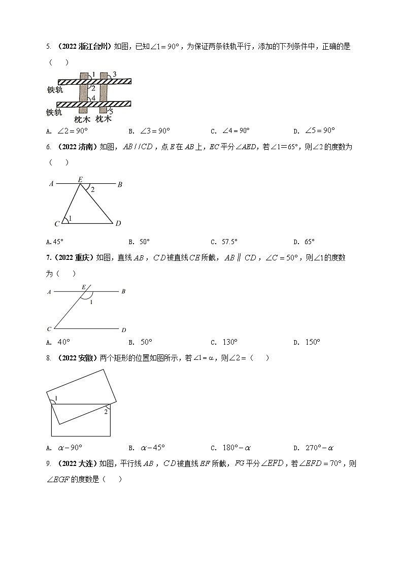 【中考一轮复习】2023年中考数学人教版单元检测卷——专题05 相交线与平行线(原卷版) 第2页
