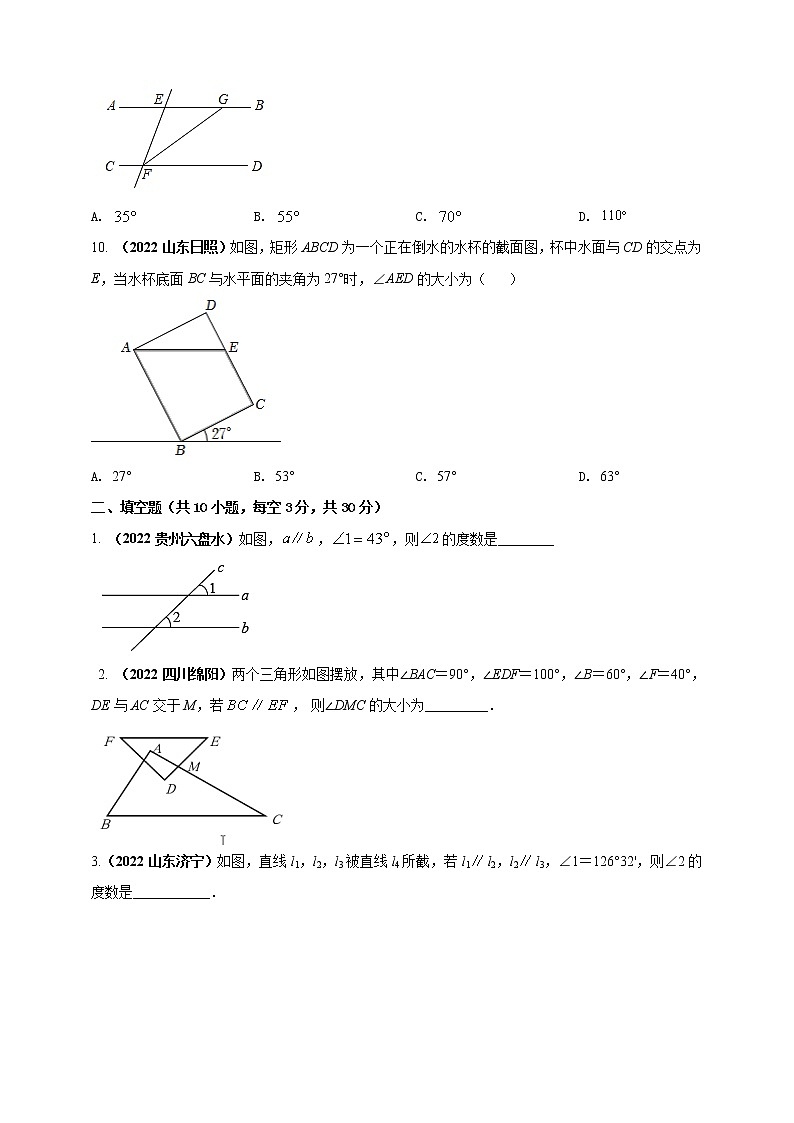 【中考一轮复习】2023年中考数学人教版单元检测卷——专题05 相交线与平行线(原卷版) 第3页