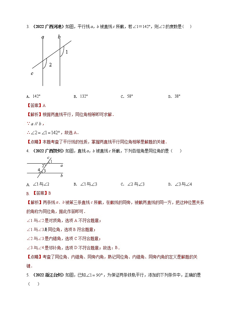 【中考一轮复习】2023年中考数学人教版单元检测卷——专题05 相交线与平行线(解析版) 第2页