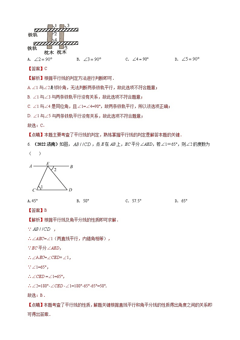 【中考一轮复习】2023年中考数学人教版单元检测卷——专题05 相交线与平行线(解析版) 第3页