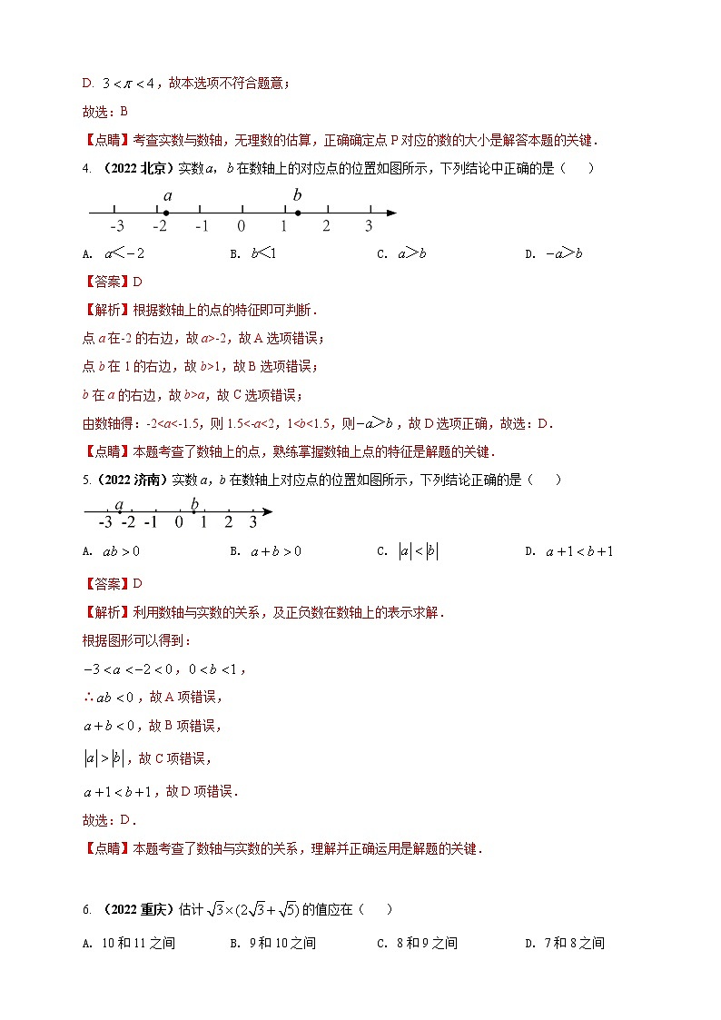 【中考一轮复习】2023年中考数学人教版单元检测卷——专题06 实数(原卷版+解析版)02
