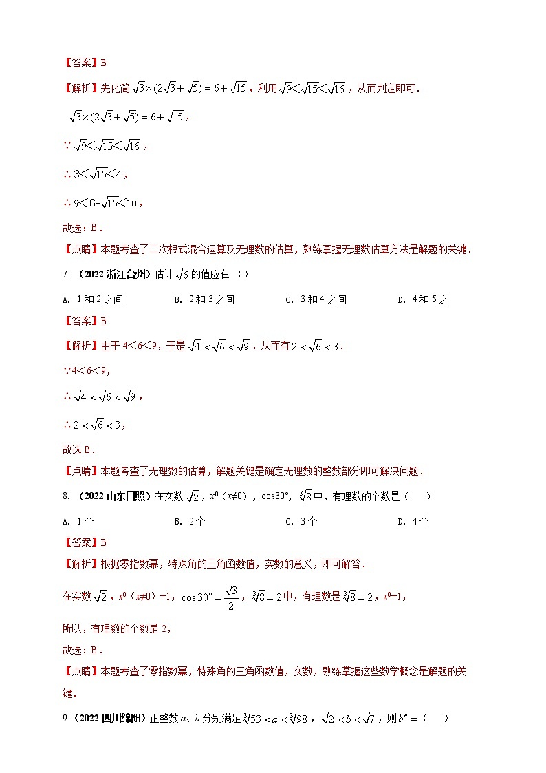 【中考一轮复习】2023年中考数学人教版单元检测卷——专题06 实数(原卷版+解析版)03